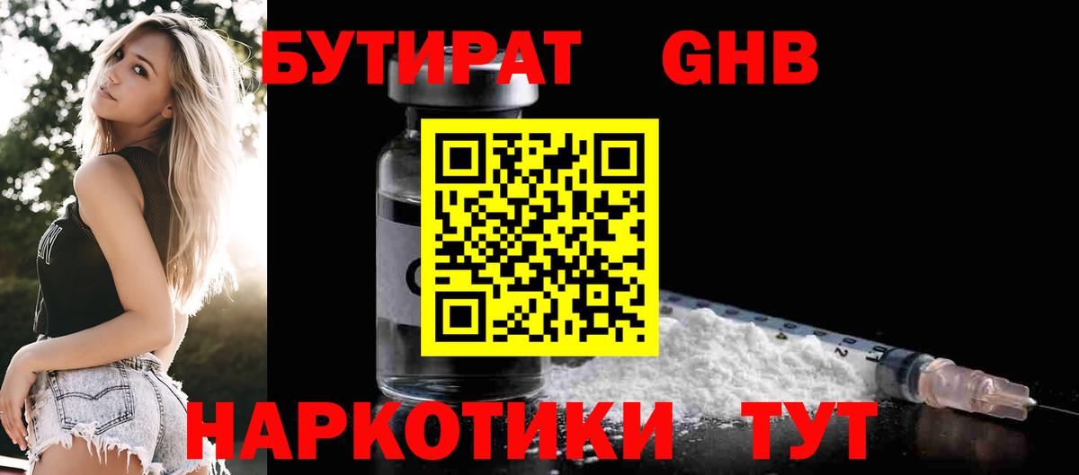 Бутират буратино Полевской