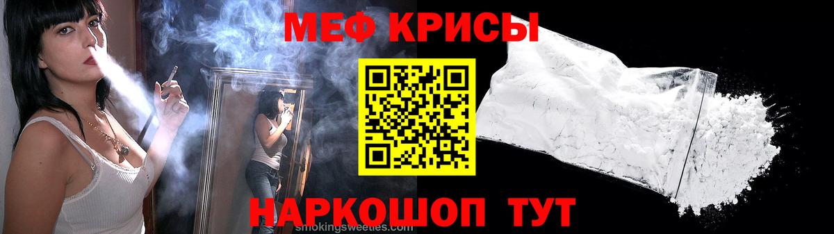Мефедрон кристаллы Полевской
